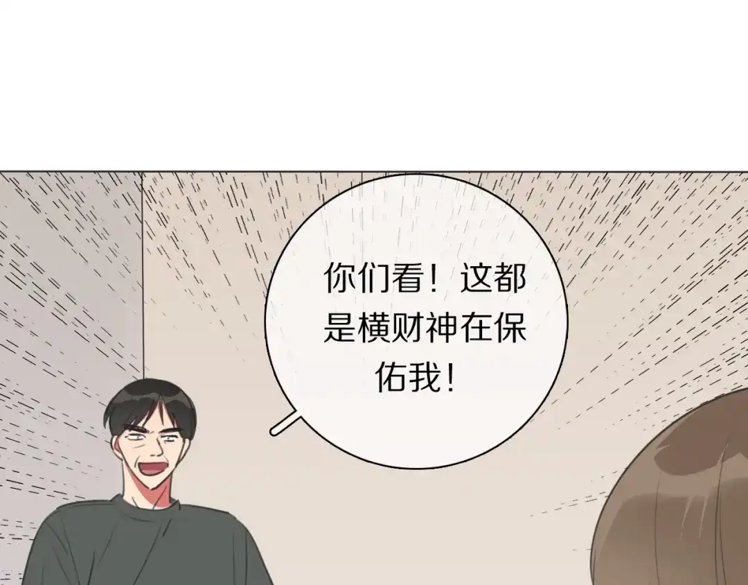 《拜见七舅姥爷》第20话 新财神的阴谋 第15页