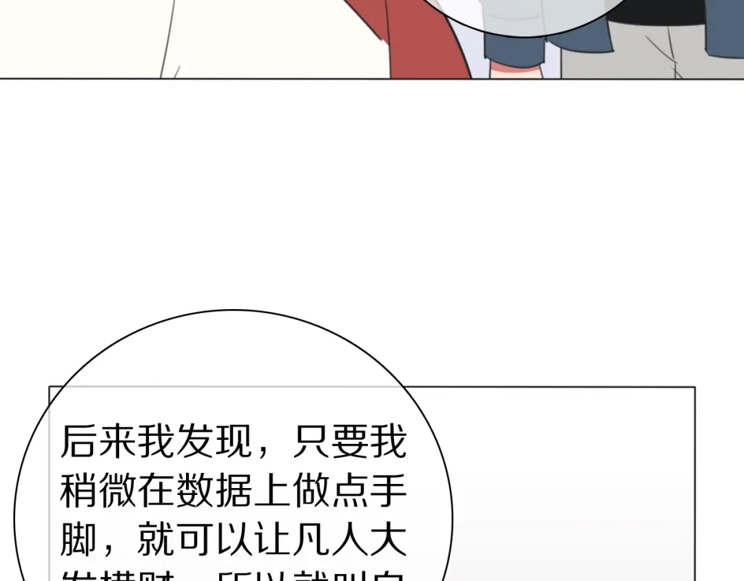 《拜见七舅姥爷》弟21话 抓捕财神 第39页