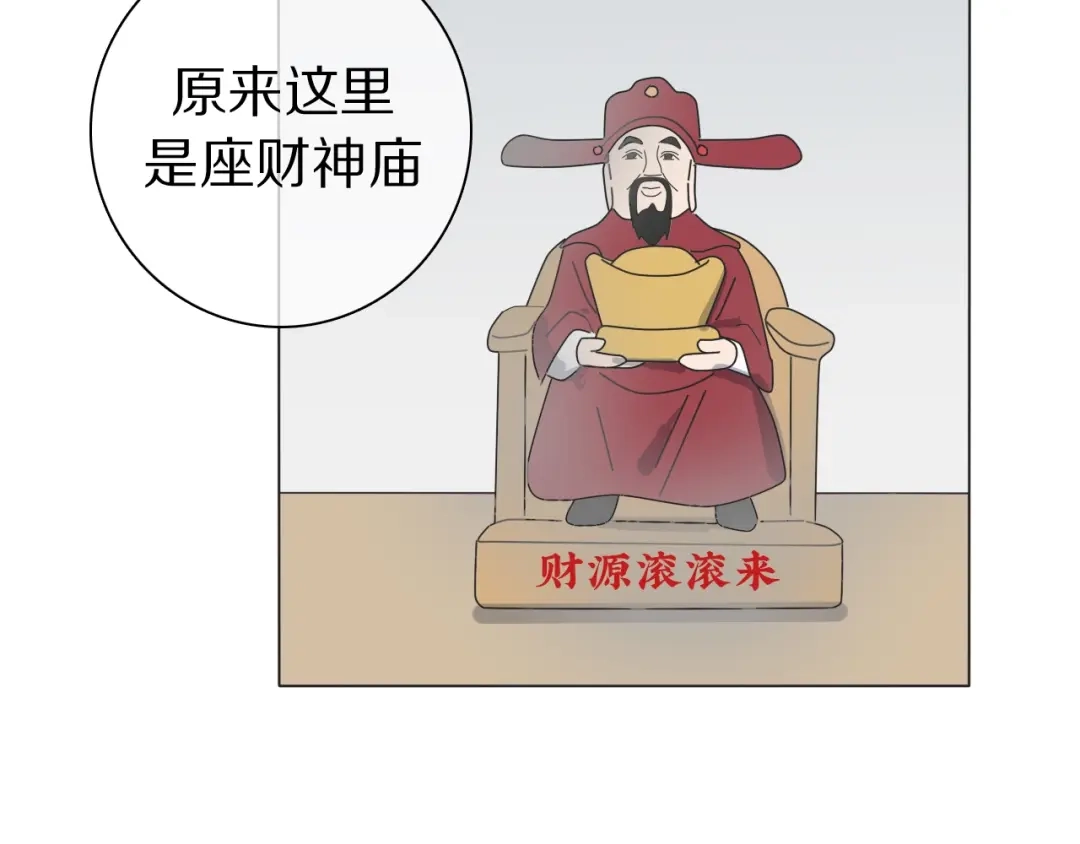 《拜见七舅姥爷》弟21话 抓捕财神 第34页