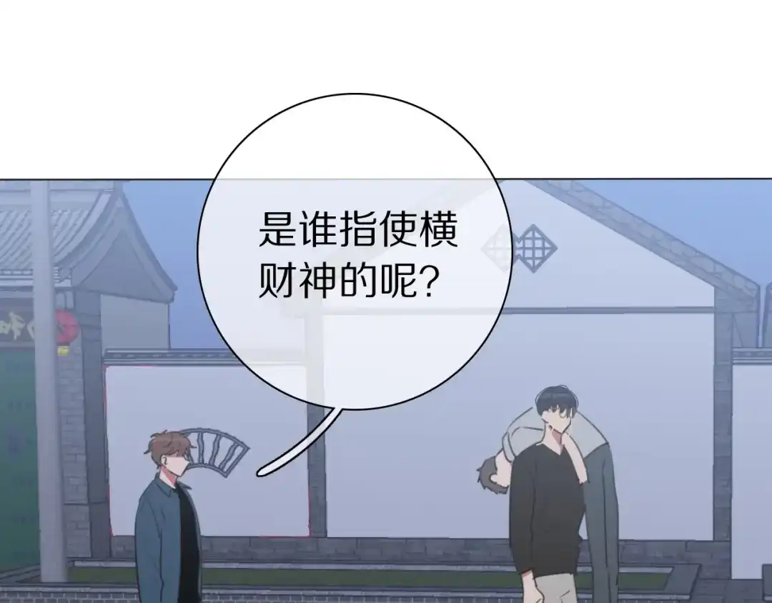 《拜见七舅姥爷》弟21话 抓捕财神 第55页