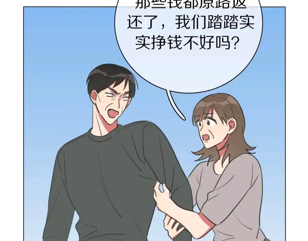 《拜见七舅姥爷》弟21话 抓捕财神 第77页