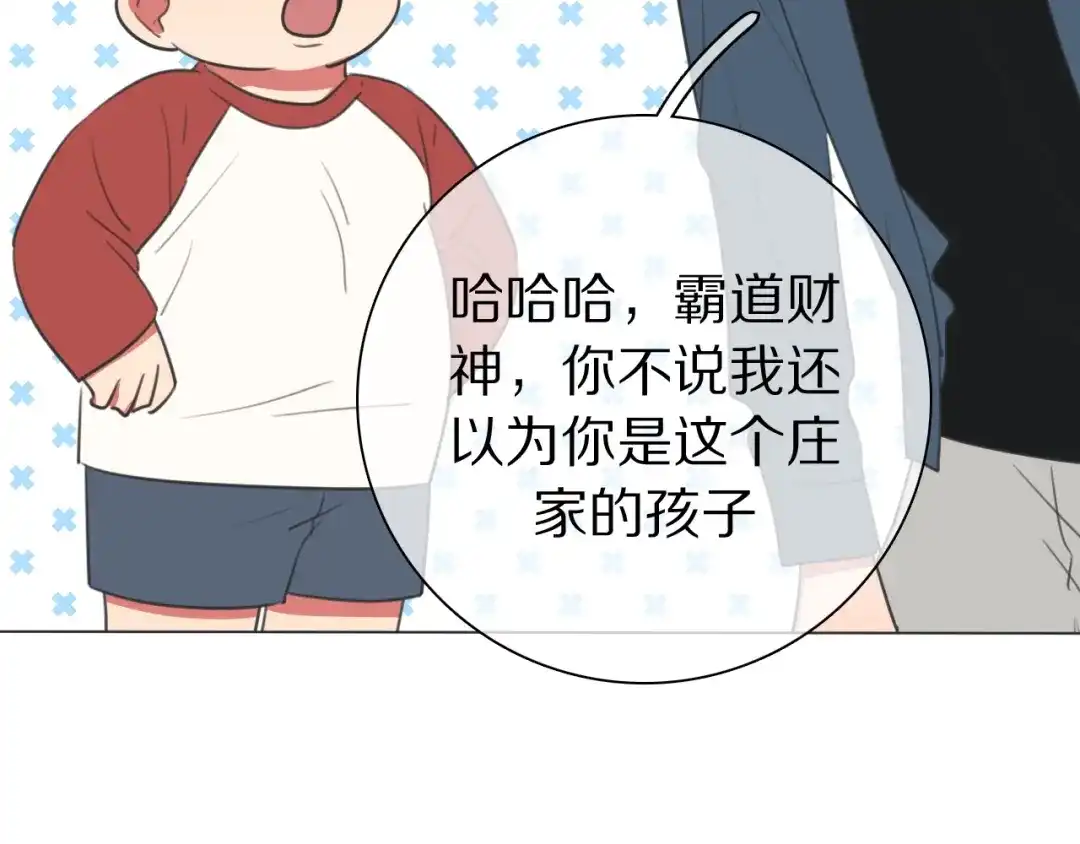 《拜见七舅姥爷》弟21话 抓捕财神 第22页