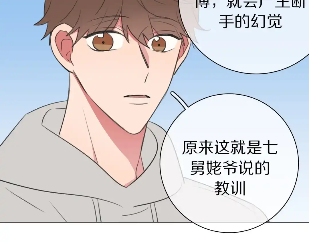 《拜见七舅姥爷》弟21话 抓捕财神 第90页