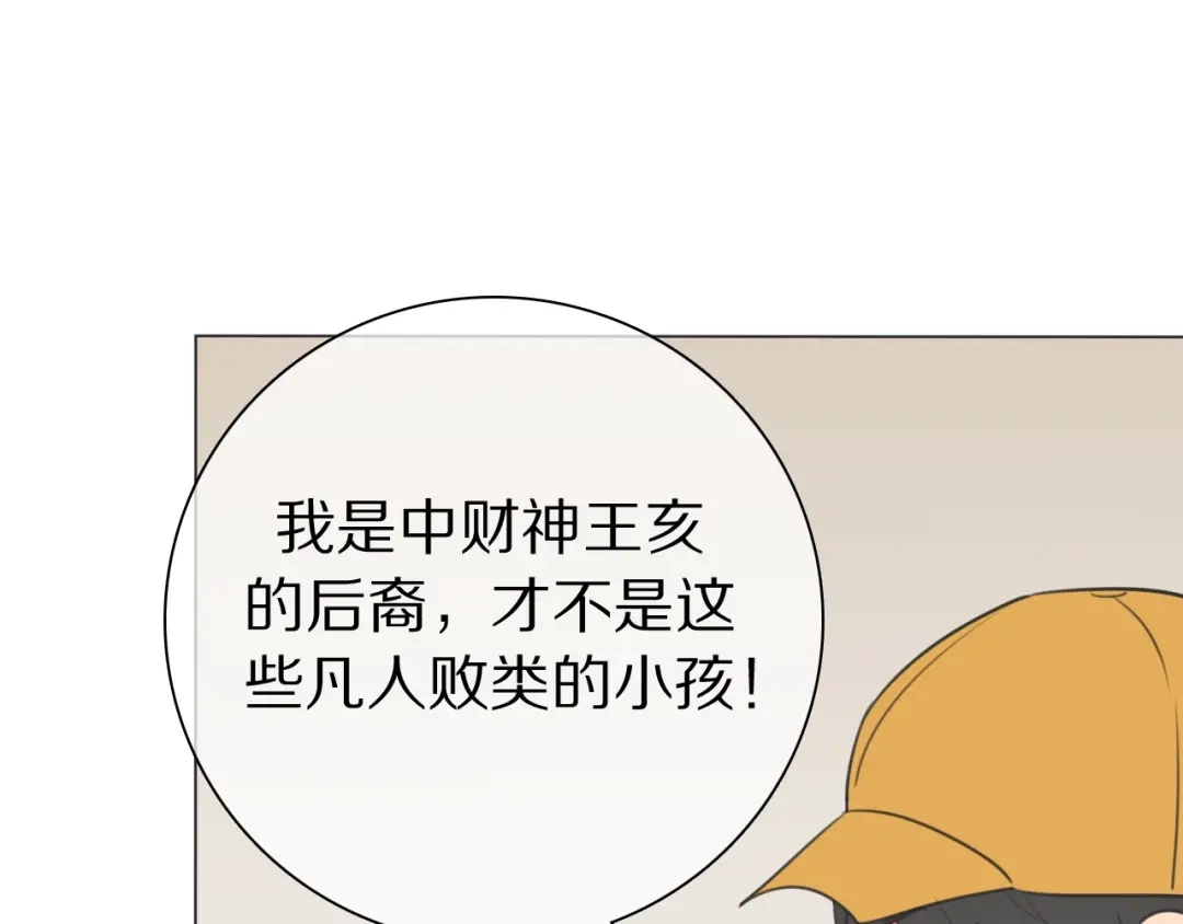 《拜见七舅姥爷》弟21话 抓捕财神 第23页