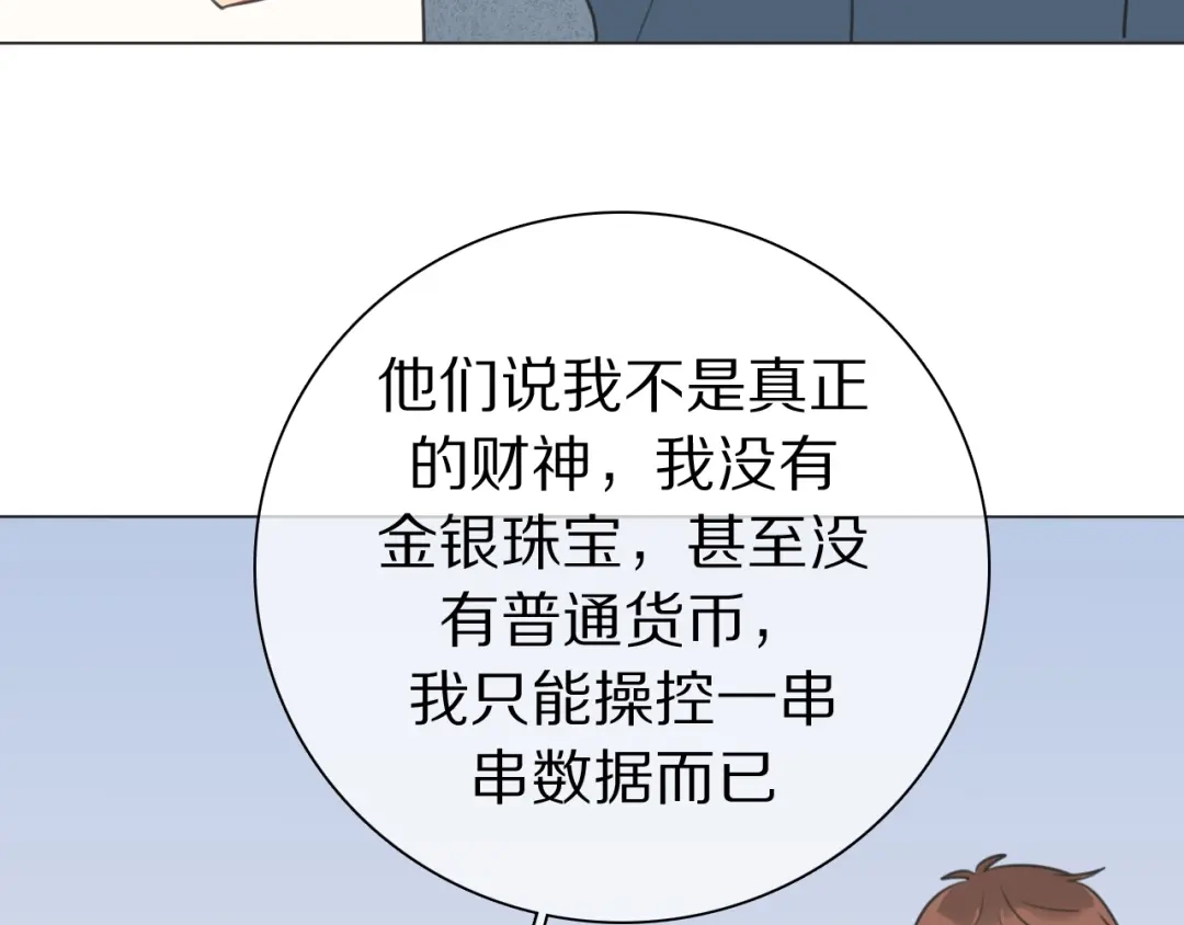 《拜见七舅姥爷》弟21话 抓捕财神 第37页