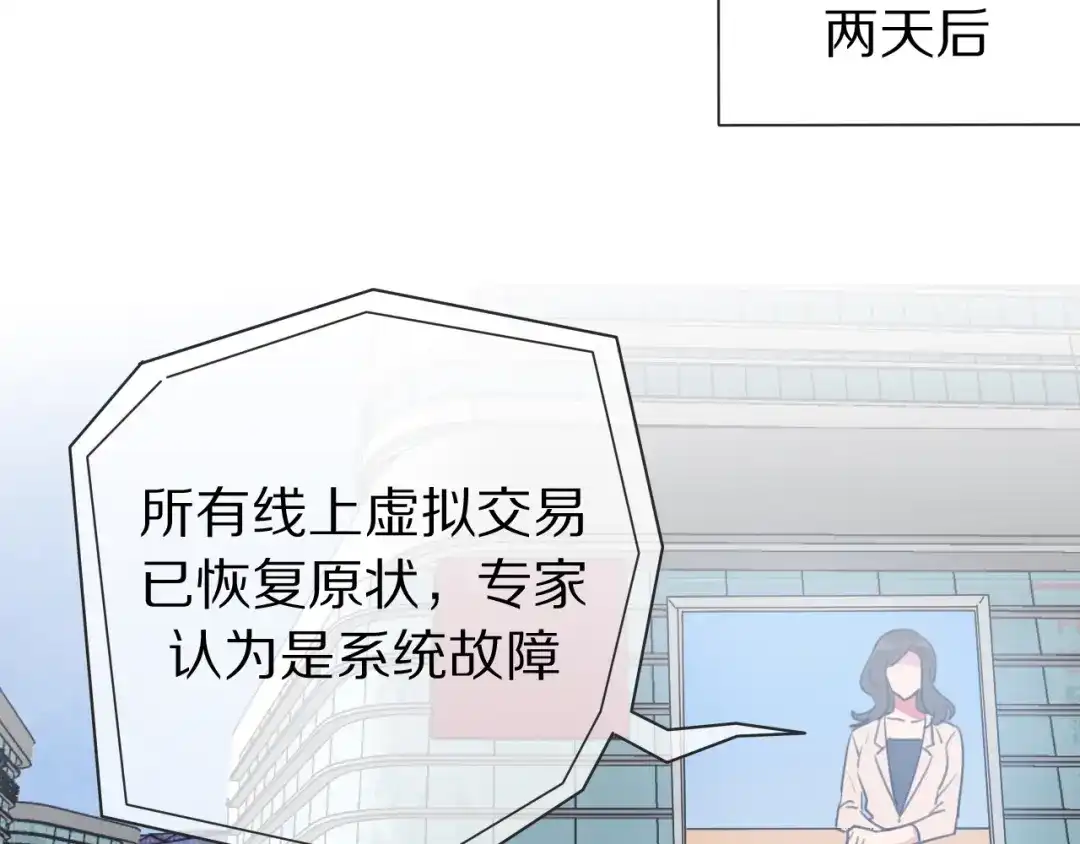 《拜见七舅姥爷》弟21话 抓捕财神 第73页