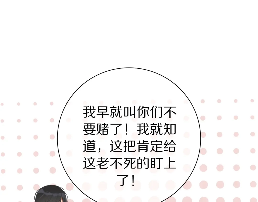 《拜见七舅姥爷》弟21话 抓捕财神 第5页