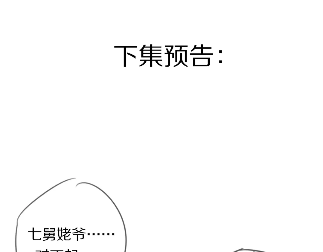 《拜见七舅姥爷》第22话 杀神登场 第111页