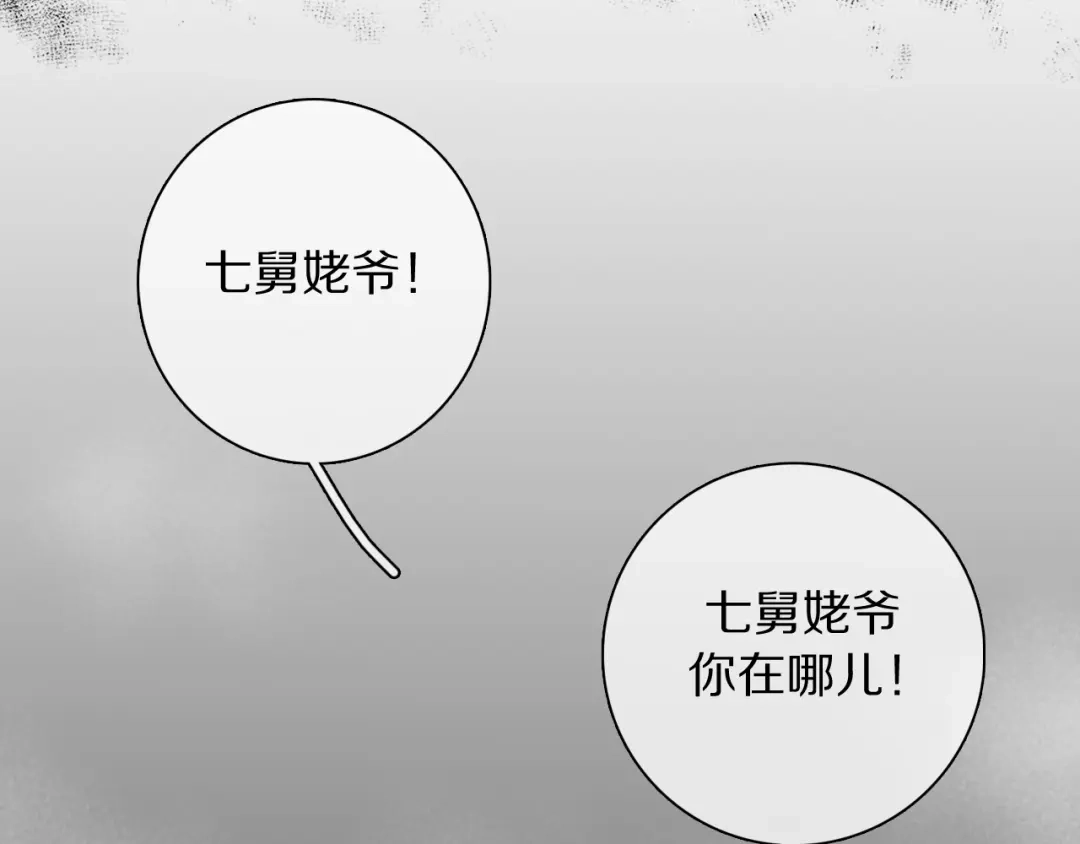 《拜见七舅姥爷》第23话 可怕的梦 第85页
