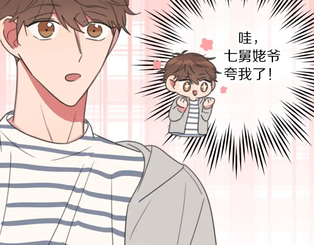 《拜见七舅姥爷》第23话 可怕的梦 第76页