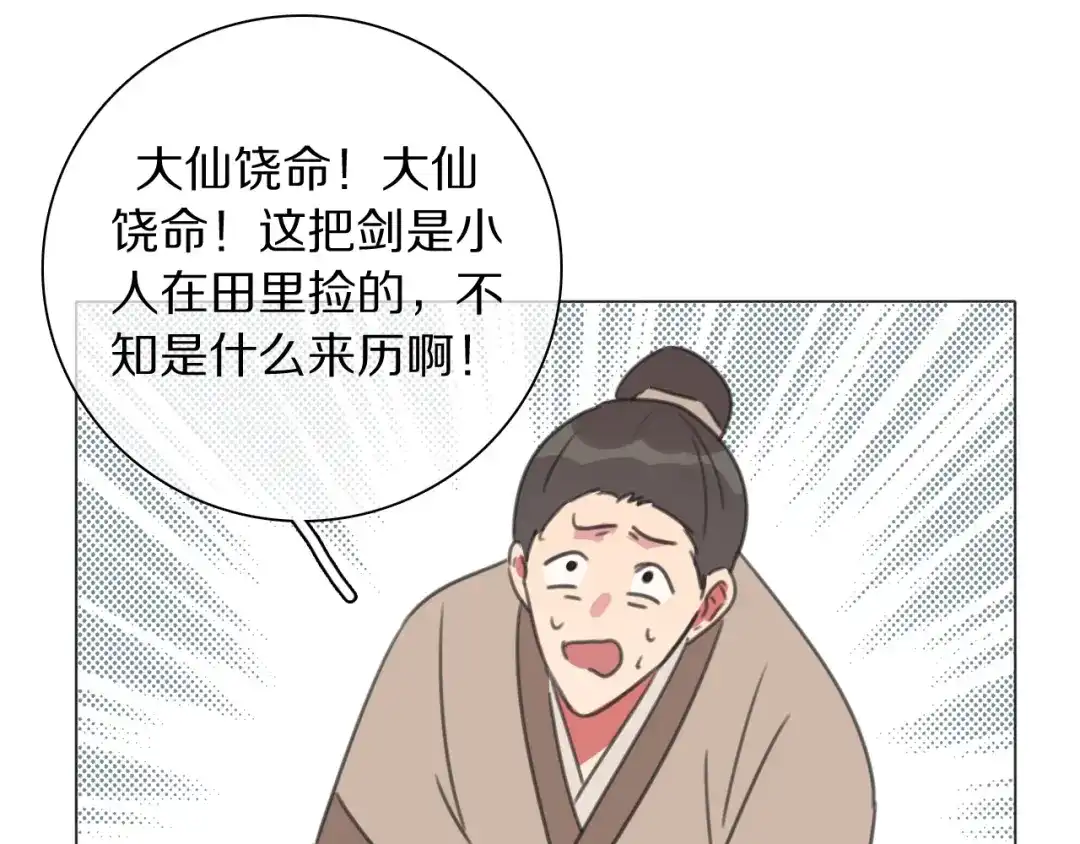《拜见七舅姥爷》第23话 可怕的梦 第50页