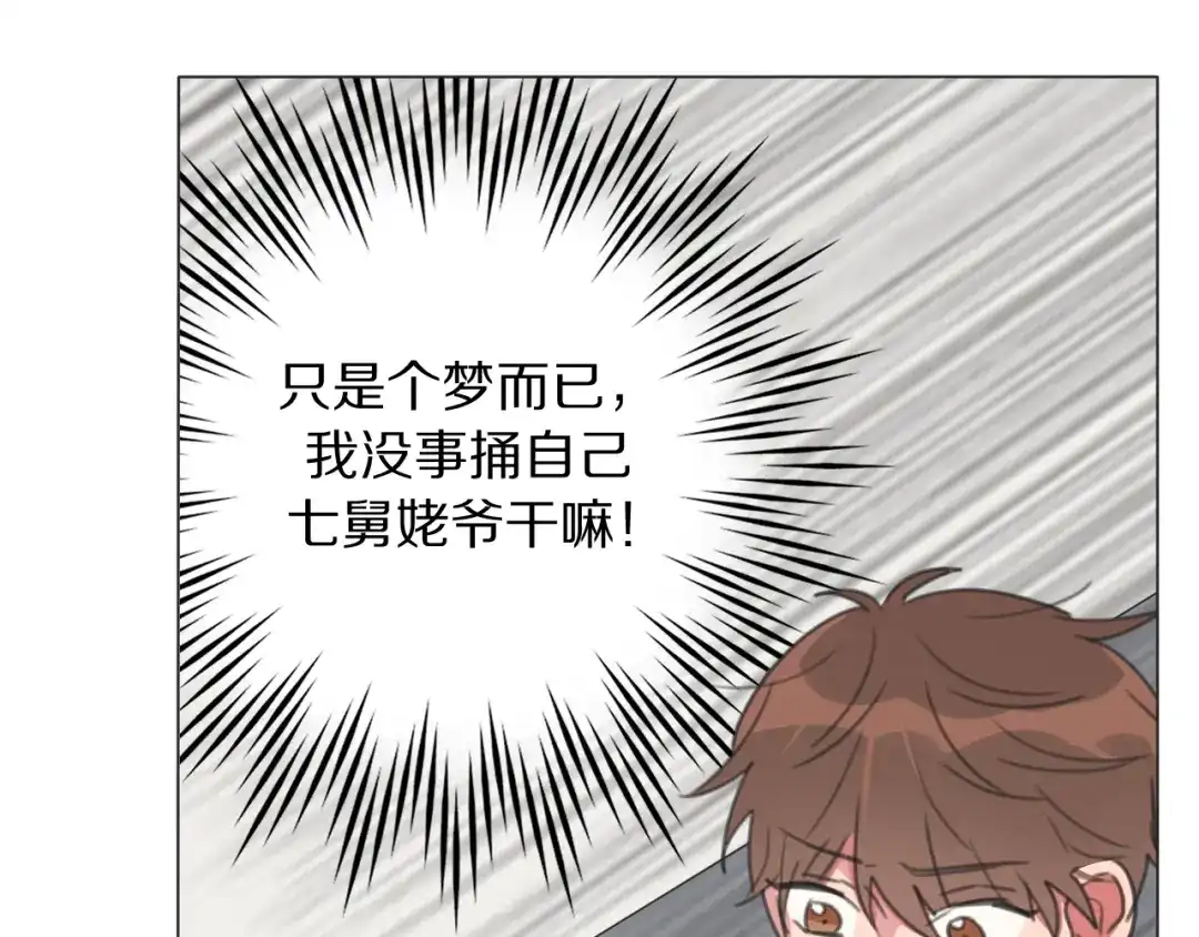 《拜见七舅姥爷》第23话 可怕的梦 第121页