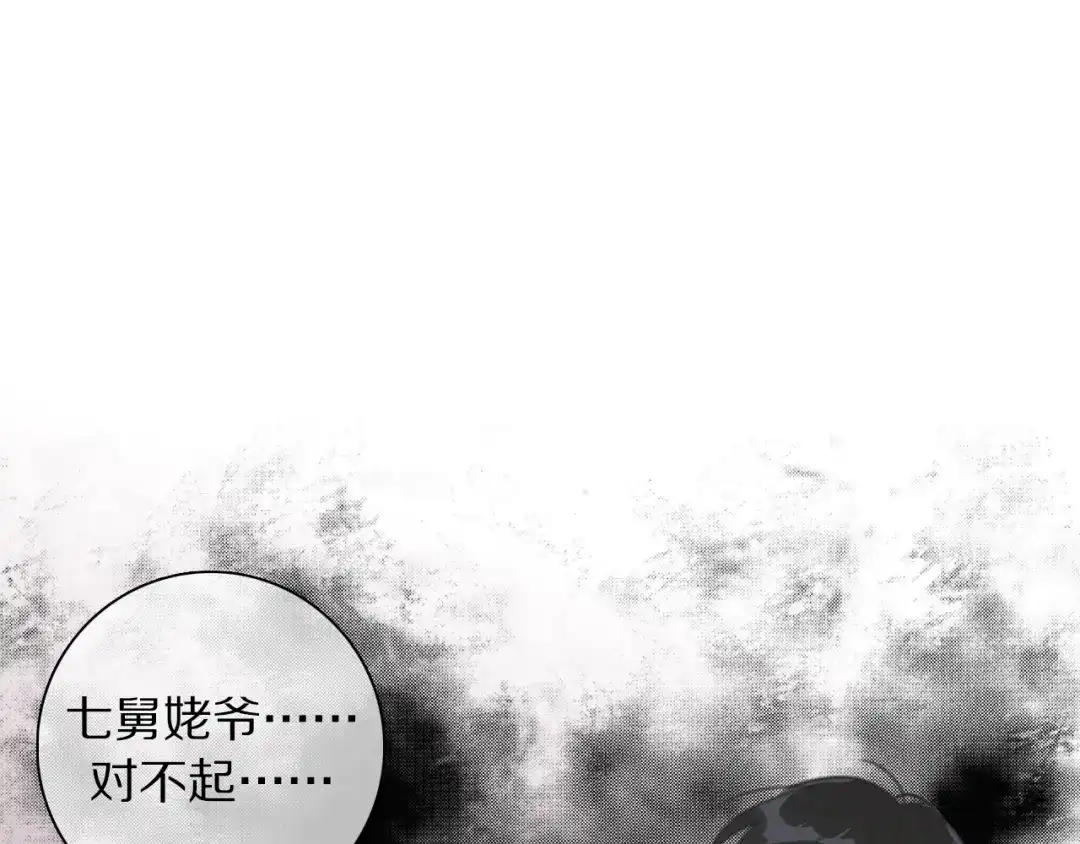 《拜见七舅姥爷》第23话 可怕的梦 第109页