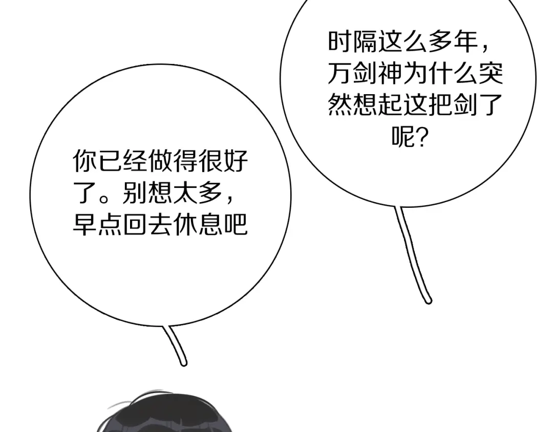 《拜见七舅姥爷》第23话 可怕的梦 第72页