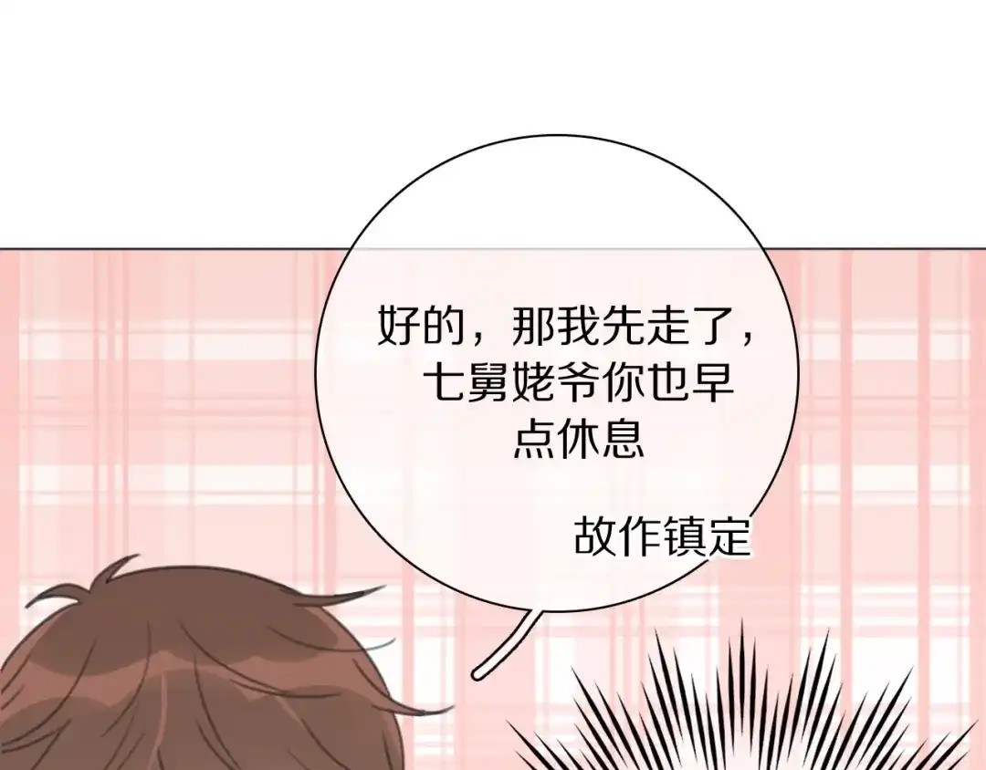 《拜见七舅姥爷》第23话 可怕的梦 第75页