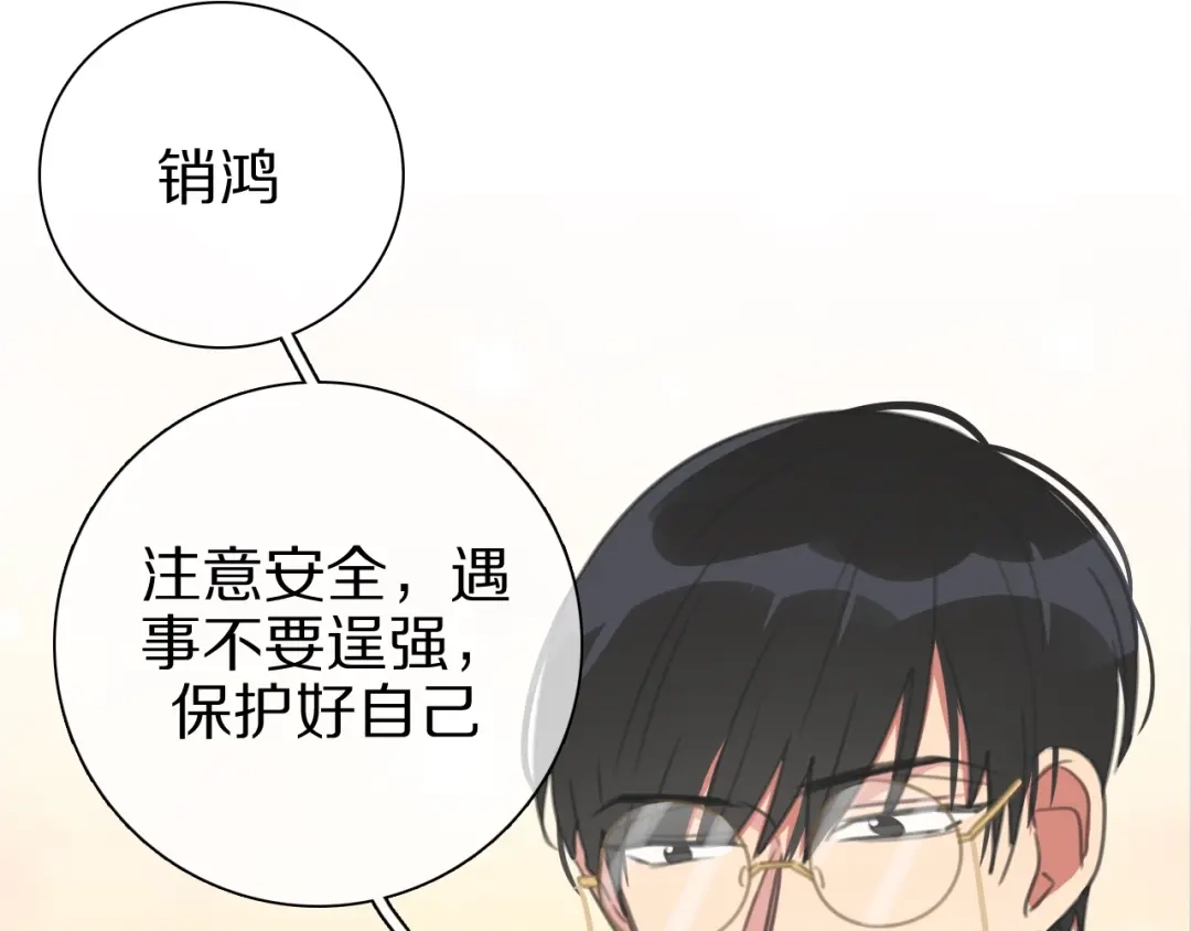 《拜见七舅姥爷》第24话 受伤 第41页
