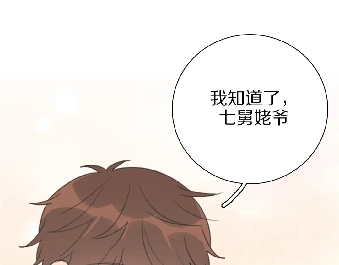 《拜见七舅姥爷》第24话 受伤 第44页