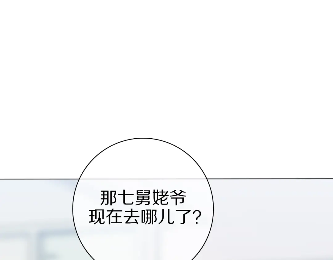 《拜见七舅姥爷》第24话 受伤 第10页