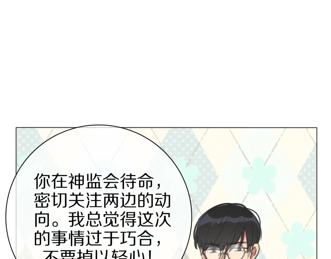 《拜见七舅姥爷》第24话 受伤 第38页