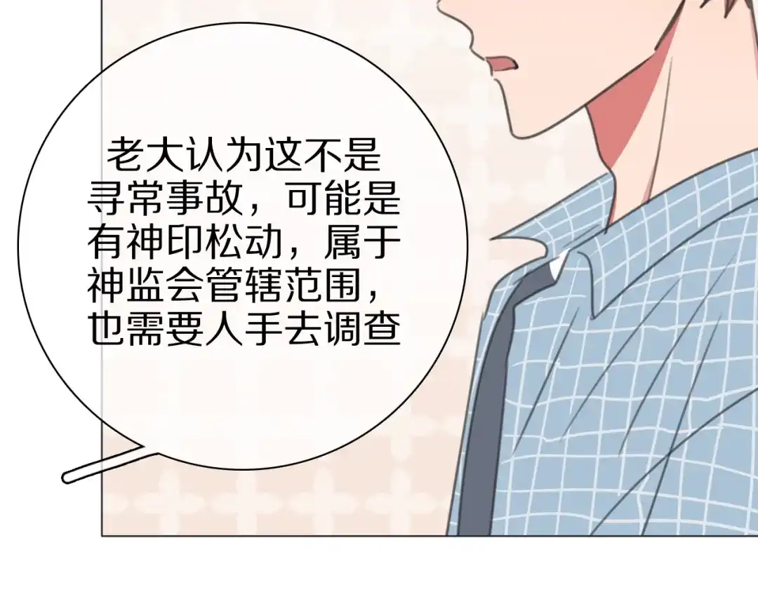 《拜见七舅姥爷》第24话 受伤 第16页