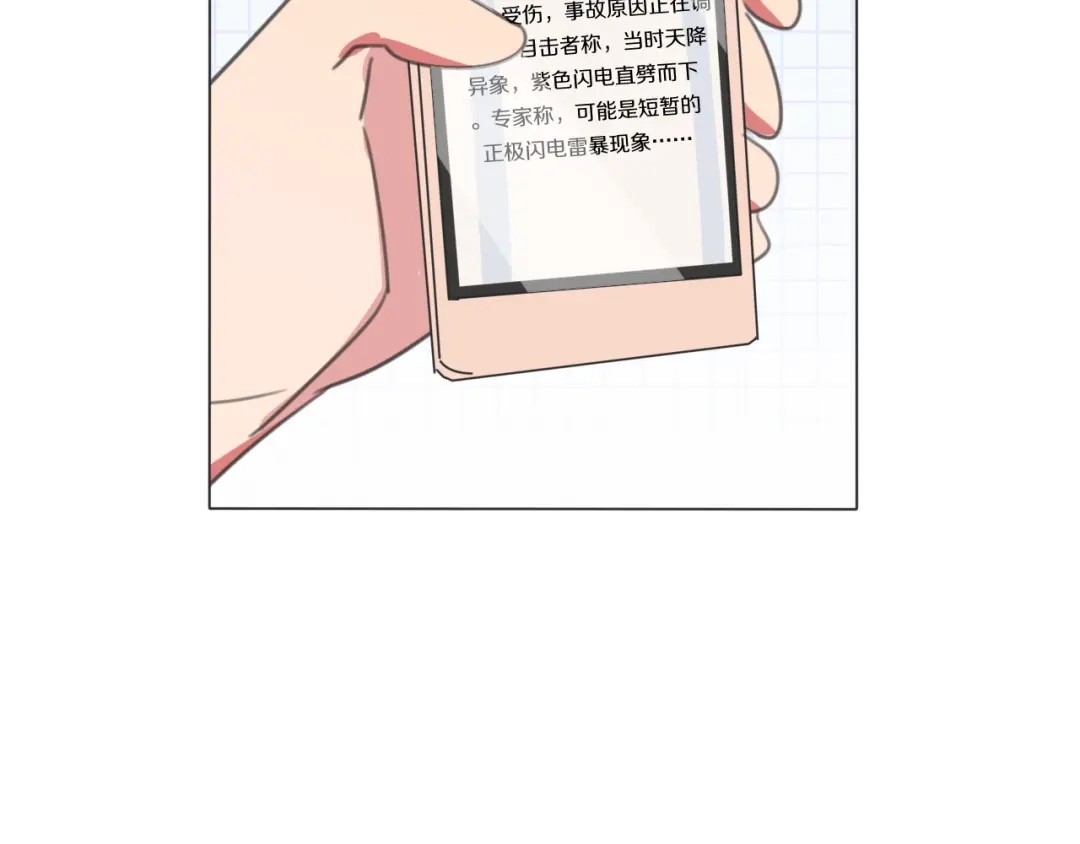 《拜见七舅姥爷》第24话 受伤 第14页