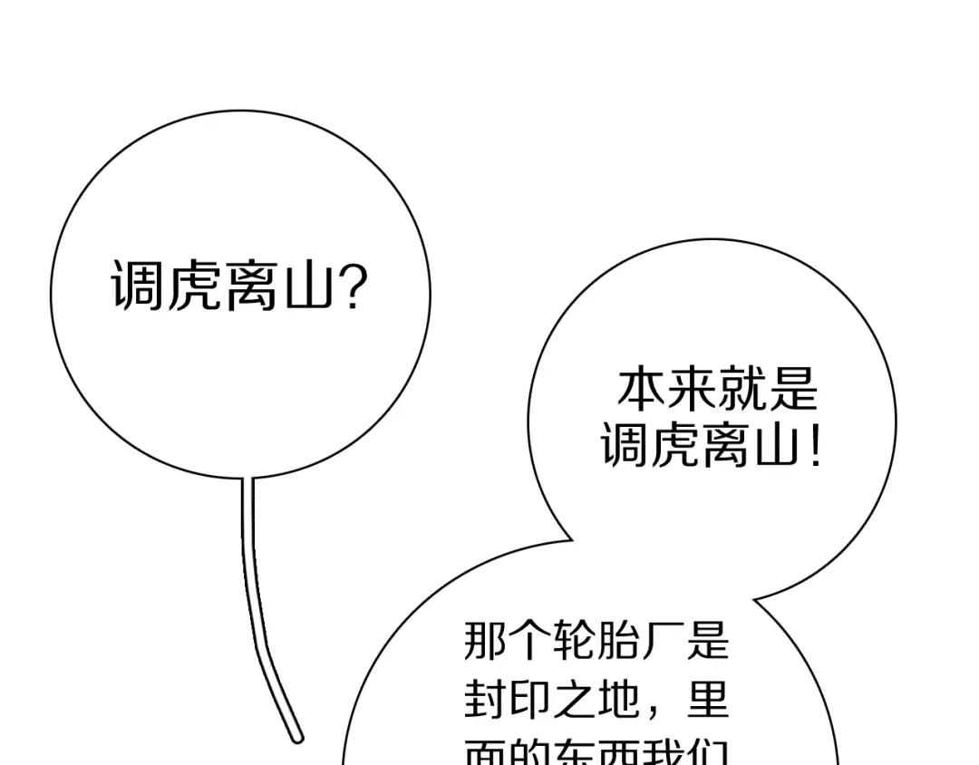 《拜见七舅姥爷》第25话 古神相的七舅姥爷 第91页