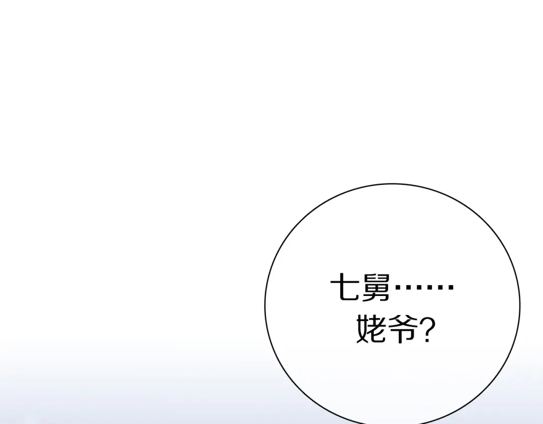 《拜见七舅姥爷》第25话 古神相的七舅姥爷 第135页