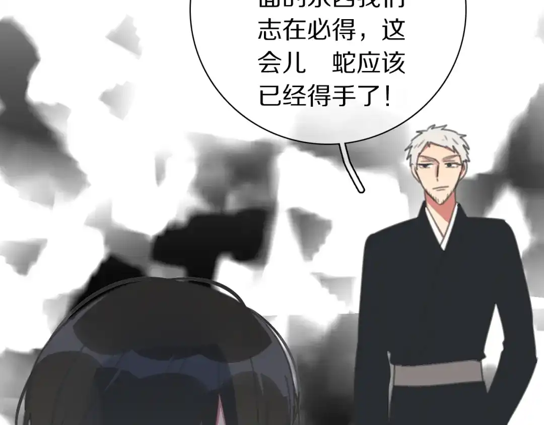 《拜见七舅姥爷》第25话 古神相的七舅姥爷 第92页