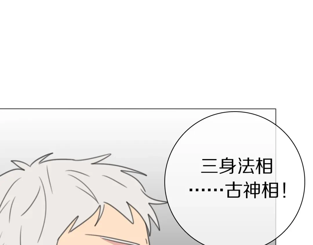 《拜见七舅姥爷》第25话 古神相的七舅姥爷 第115页