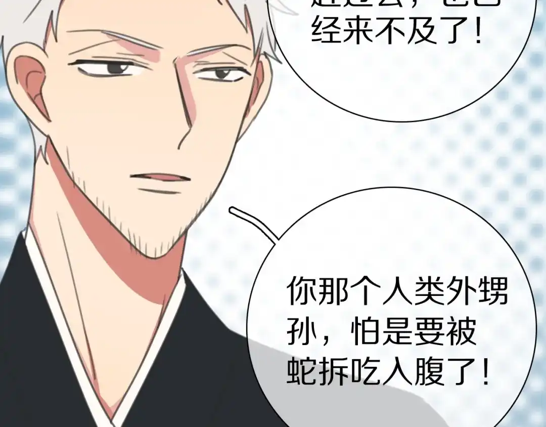 《拜见七舅姥爷》第25话 古神相的七舅姥爷 第107页
