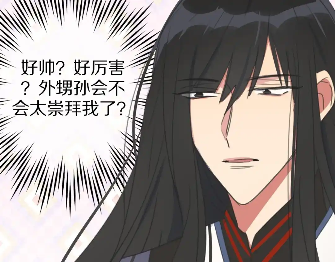 《拜见七舅姥爷》第26话 七舅姥爷的温柔 第64页
