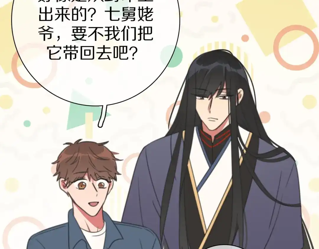 《拜见七舅姥爷》第26话 七舅姥爷的温柔 第83页