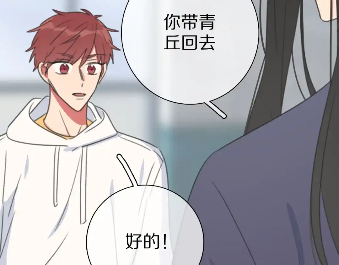《拜见七舅姥爷》第26话 七舅姥爷的温柔 第52页