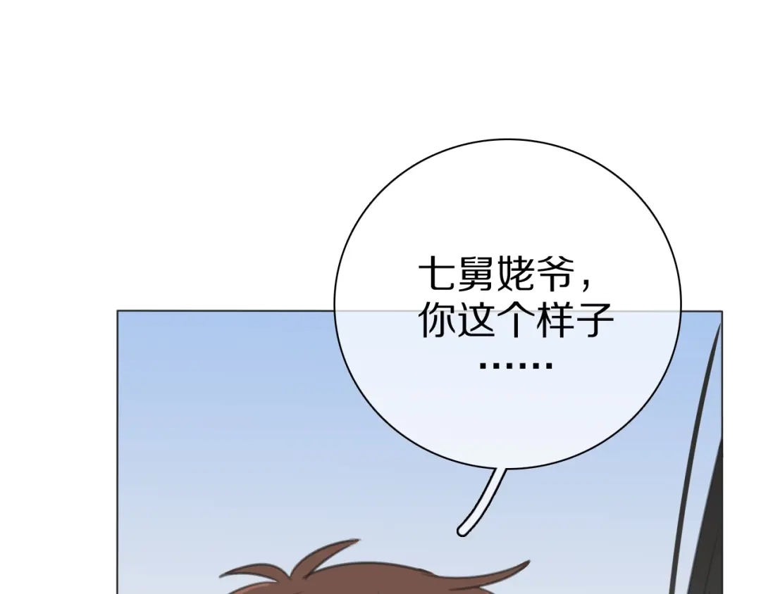 《拜见七舅姥爷》第26话 七舅姥爷的温柔 第60页