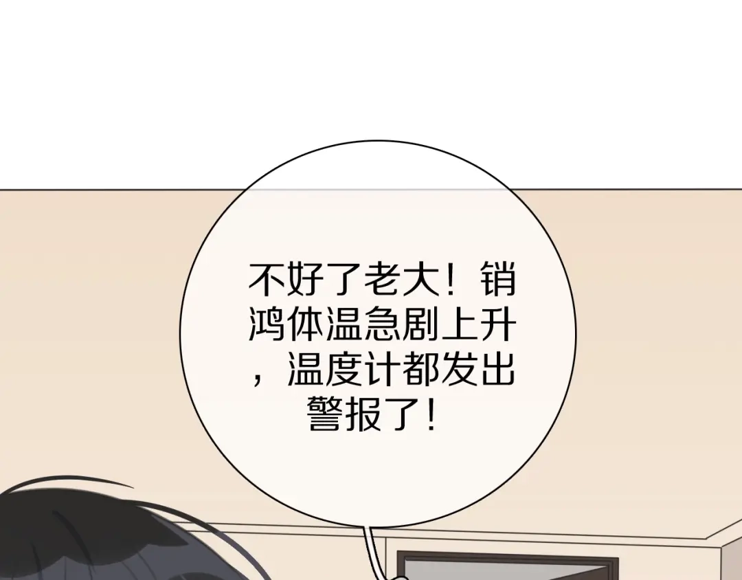《拜见七舅姥爷》第27话 高烧 第75页