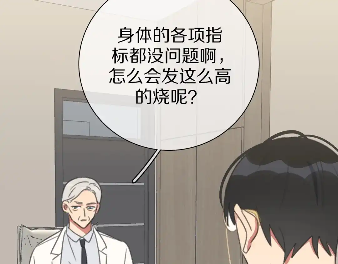 《拜见七舅姥爷》第27话 高烧 第119页