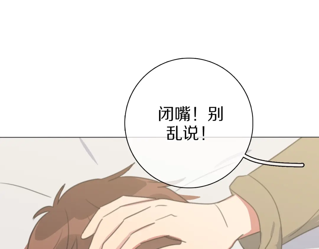 《拜见七舅姥爷》第27话 高烧 第85页