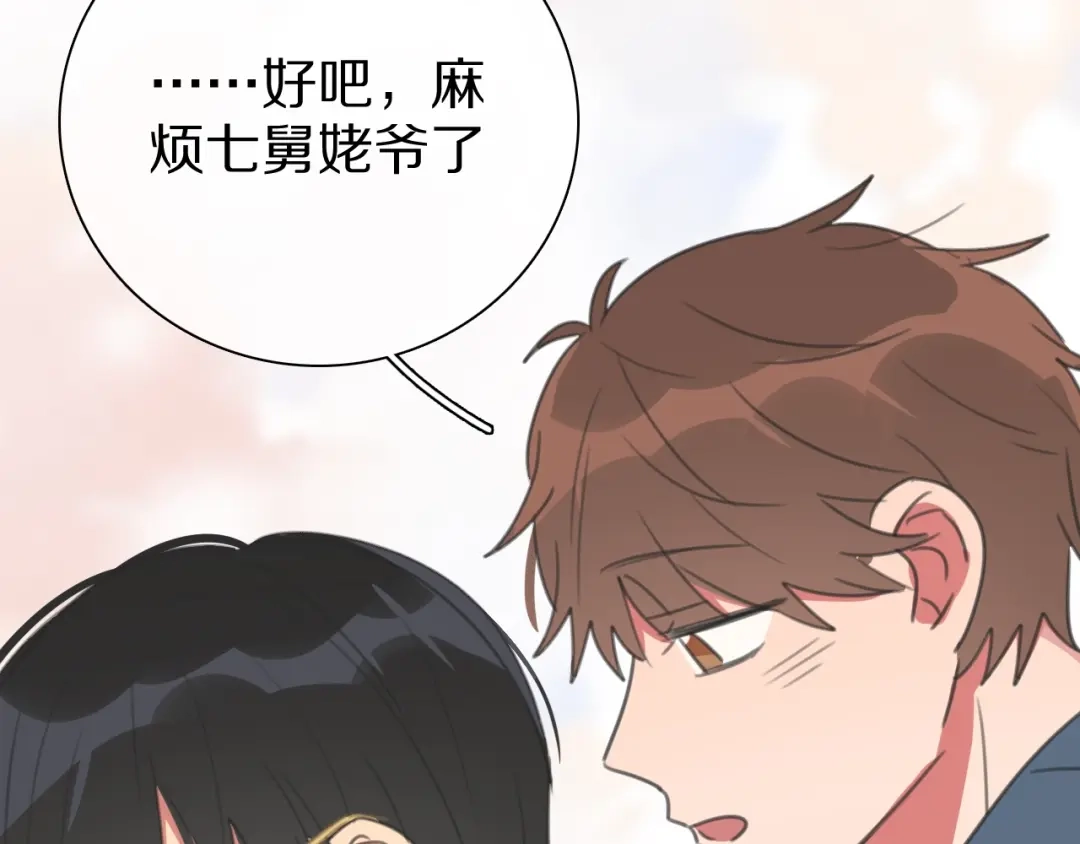 《拜见七舅姥爷》第27话 高烧 第110页