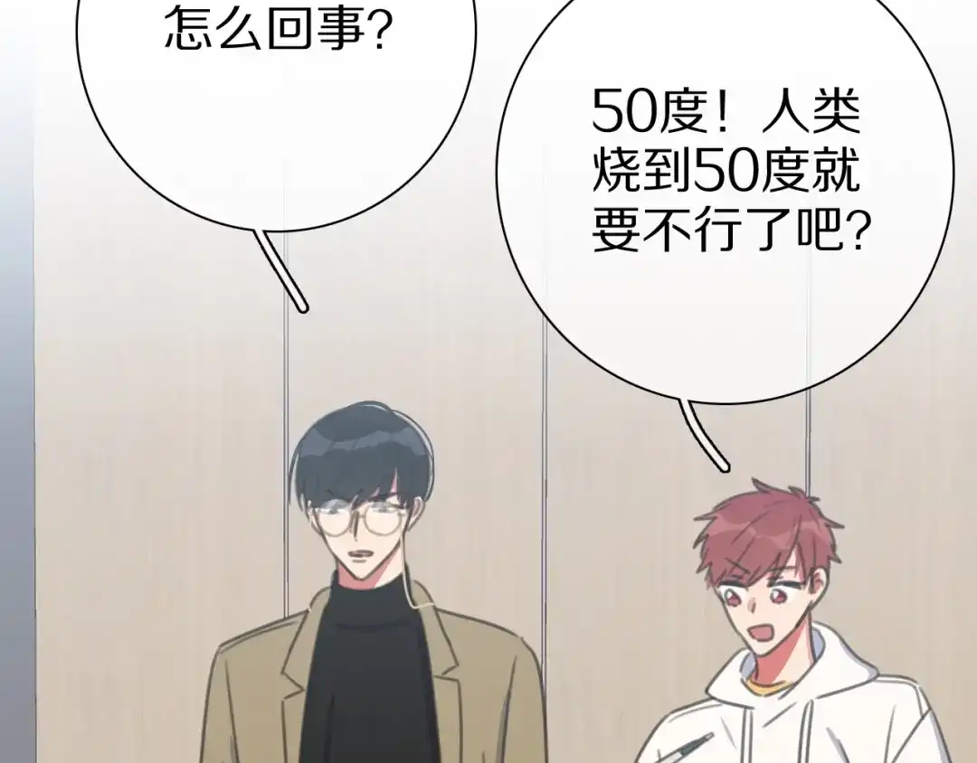 《拜见七舅姥爷》第27话 高烧 第82页