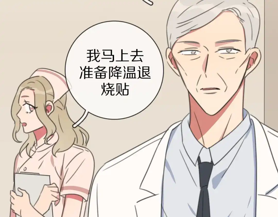 《拜见七舅姥爷》第28话 陪床 第38页