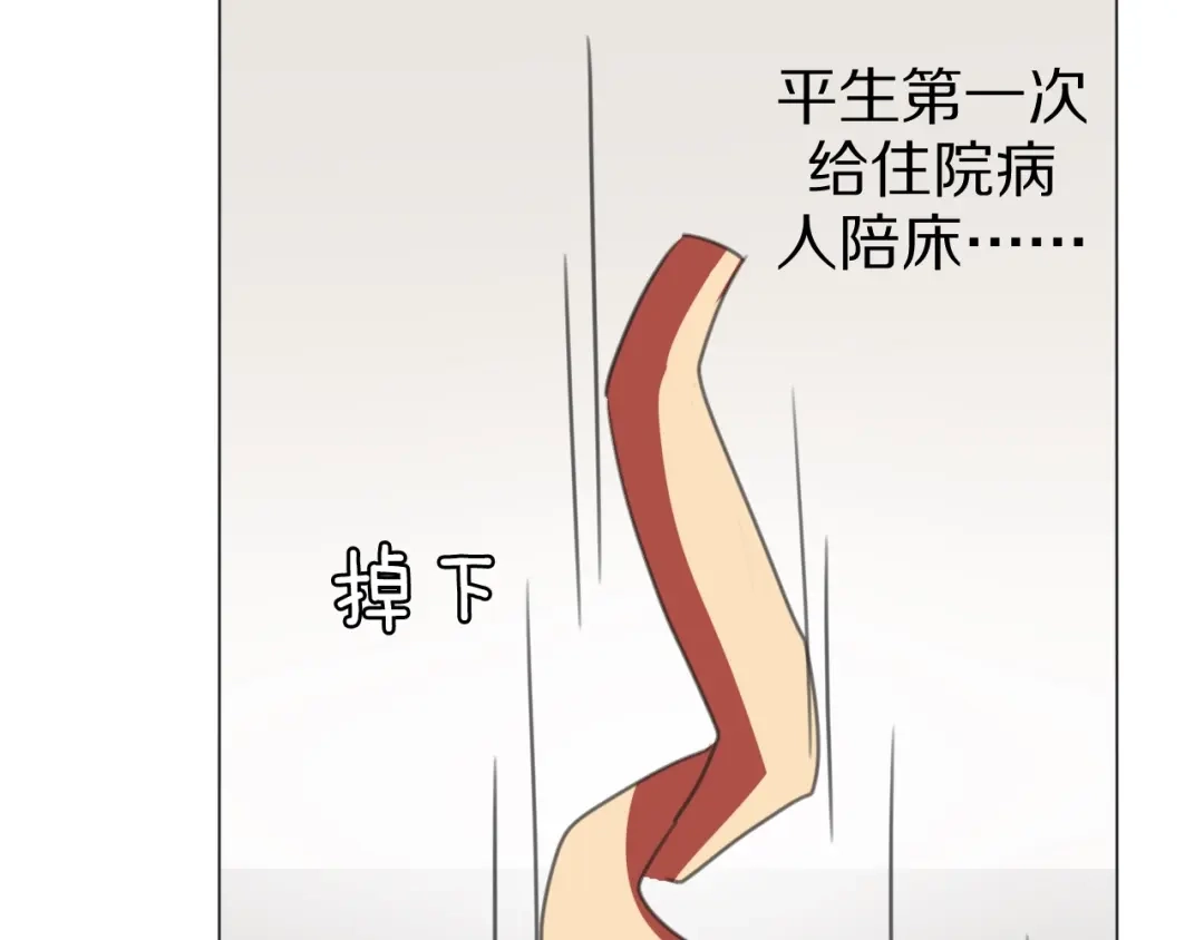 《拜见七舅姥爷》第28话 陪床 第48页