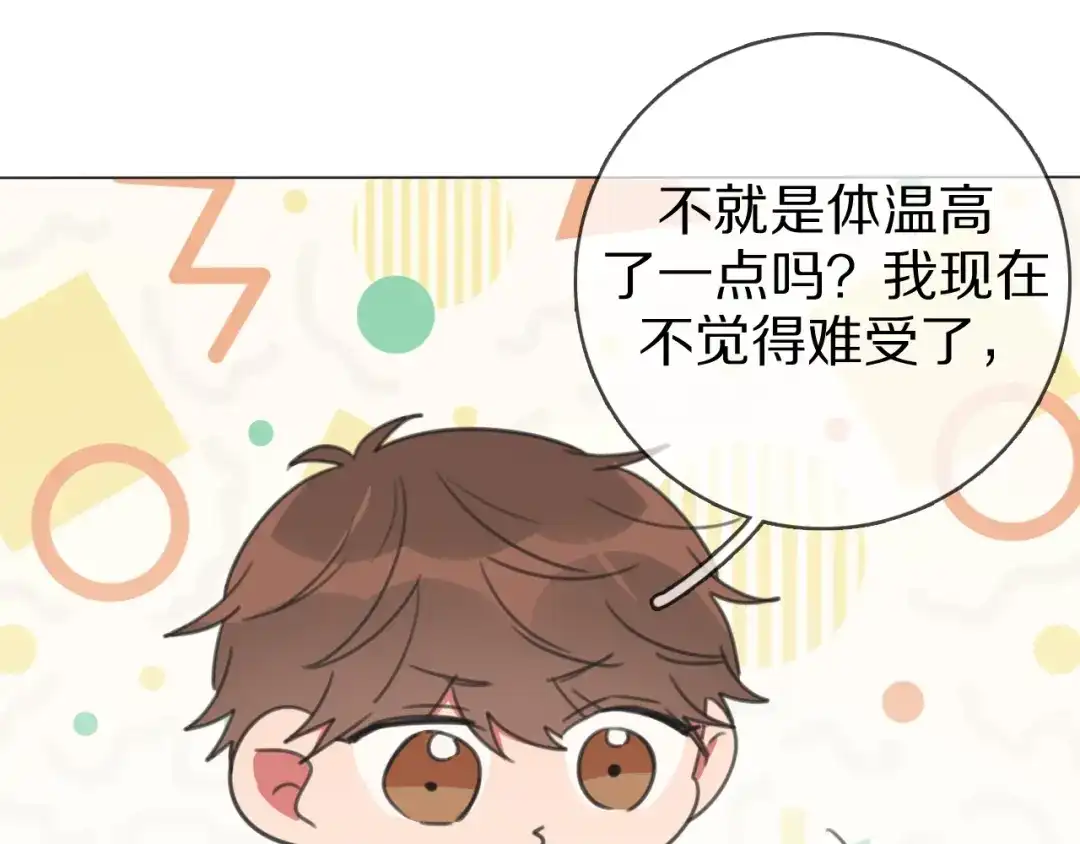 《拜见七舅姥爷》第28话 陪床 第15页