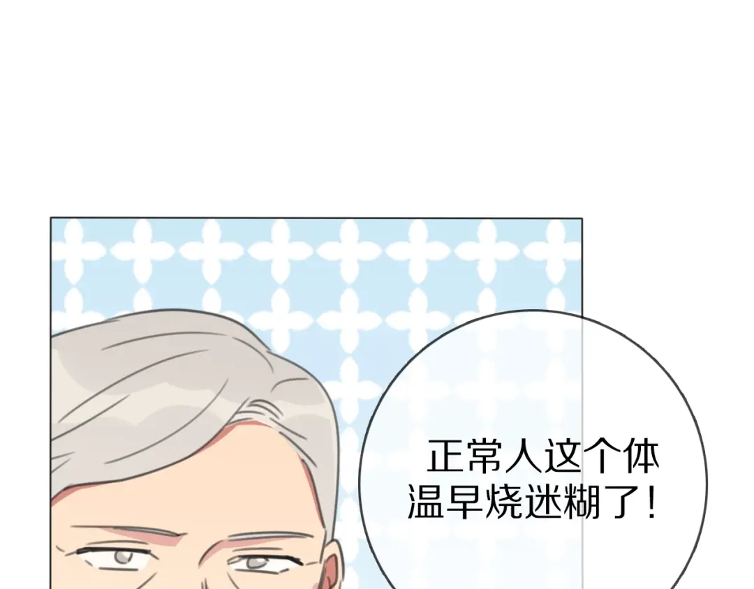 《拜见七舅姥爷》第28话 陪床 第33页