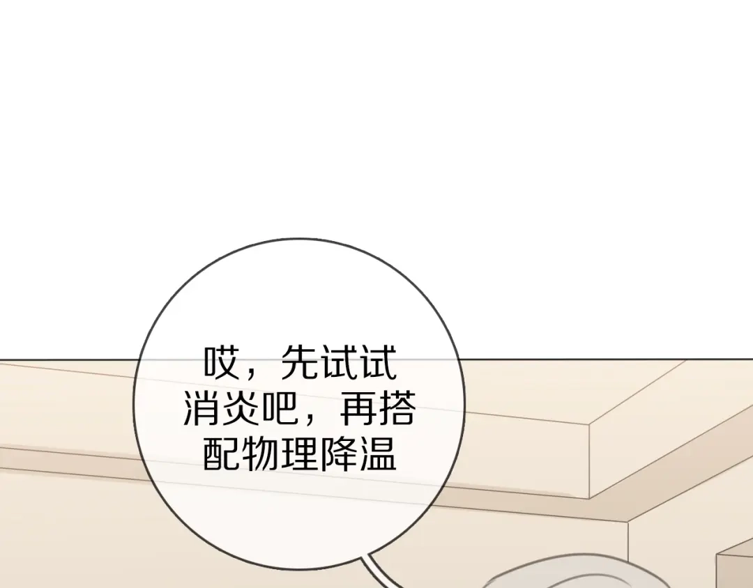 《拜见七舅姥爷》第28话 陪床 第37页