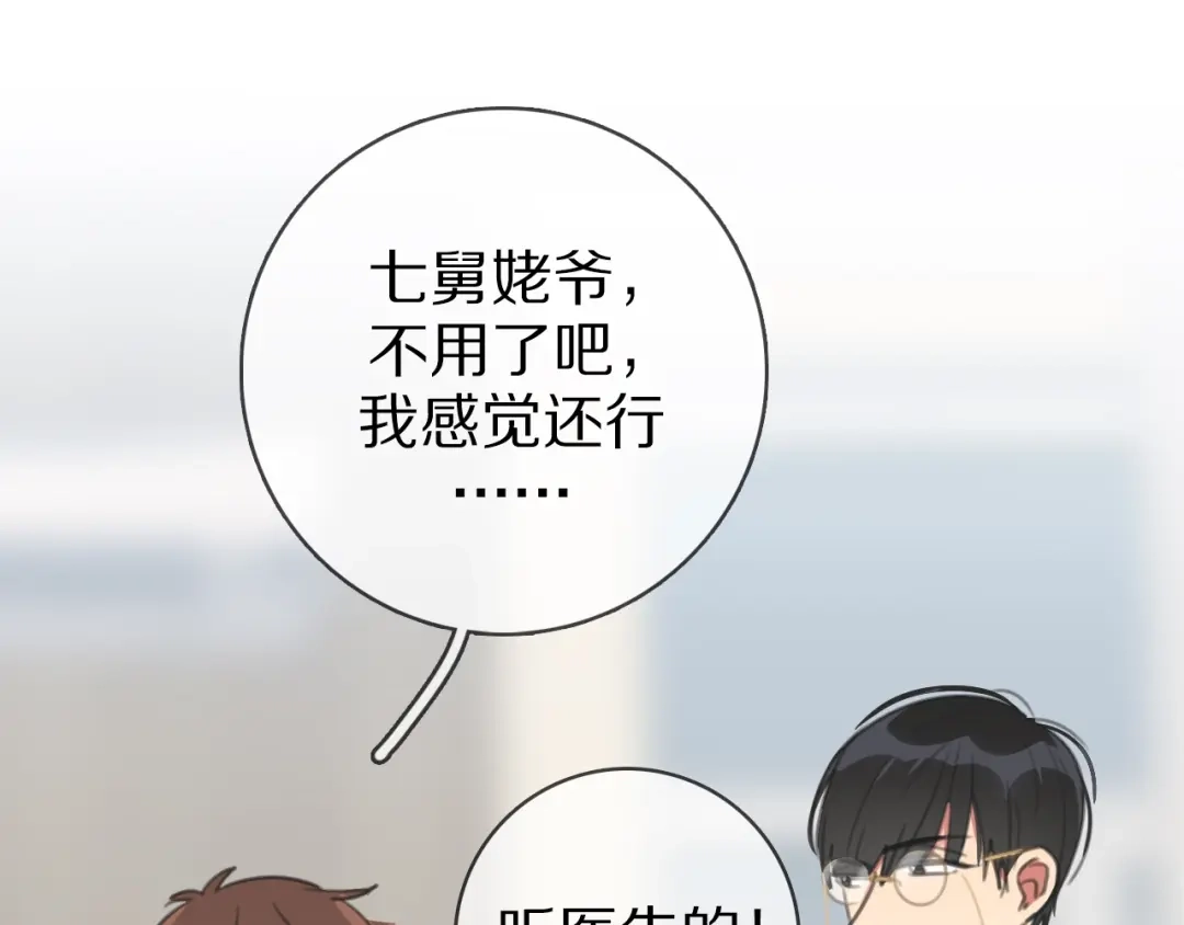 《拜见七舅姥爷》第28话 陪床 第7页