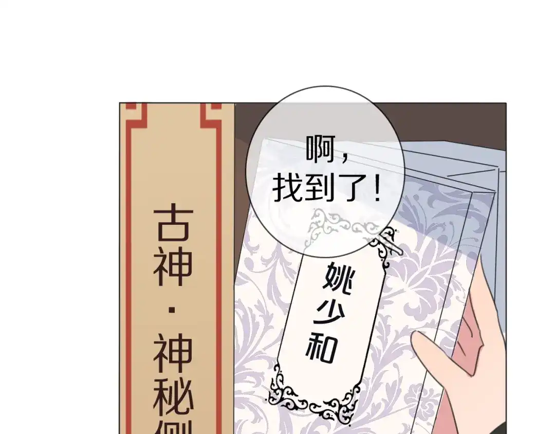 《拜见七舅姥爷》第2话 朱雀登场！ 第119页