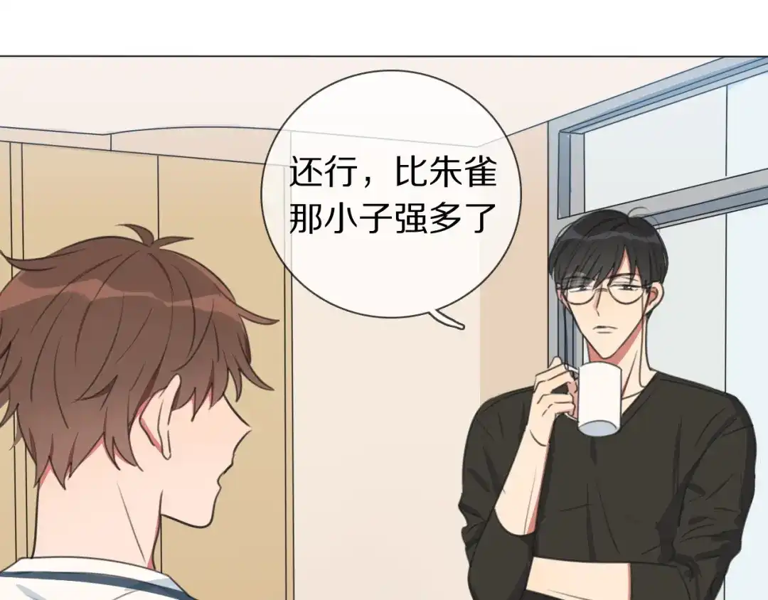 《拜见七舅姥爷》第2话 朱雀登场！ 第86页