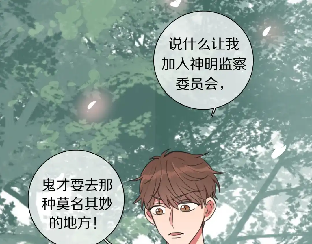 《拜见七舅姥爷》第2话 朱雀登场！ 第8页