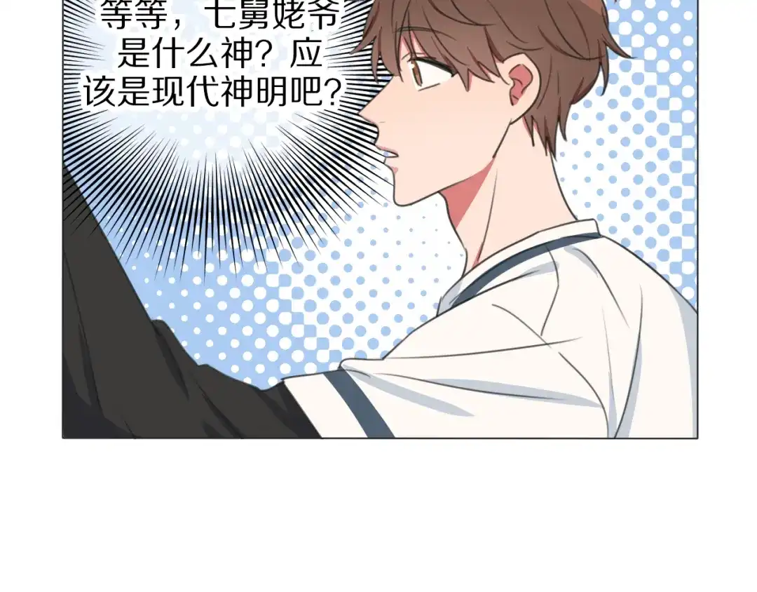 《拜见七舅姥爷》第2话 朱雀登场！ 第107页