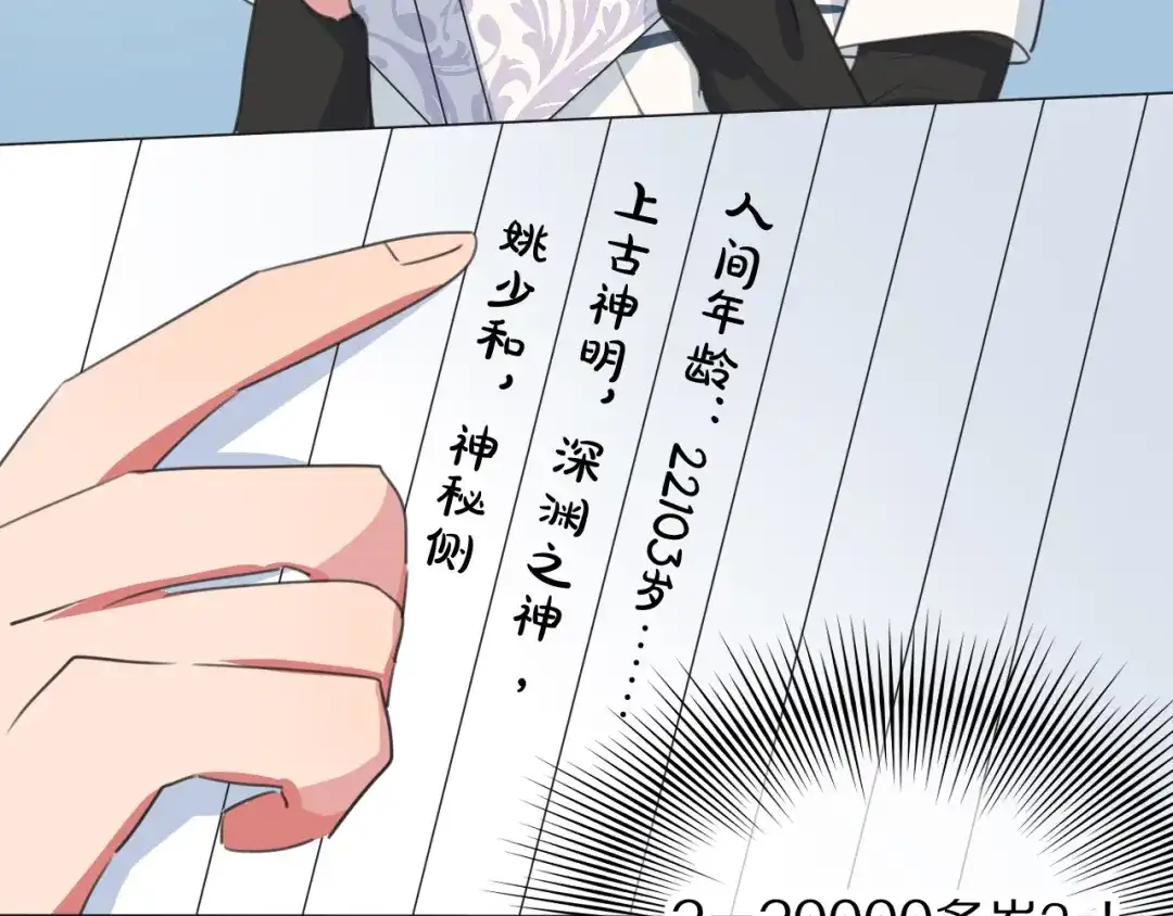 《拜见七舅姥爷》第2话 朱雀登场！ 第122页